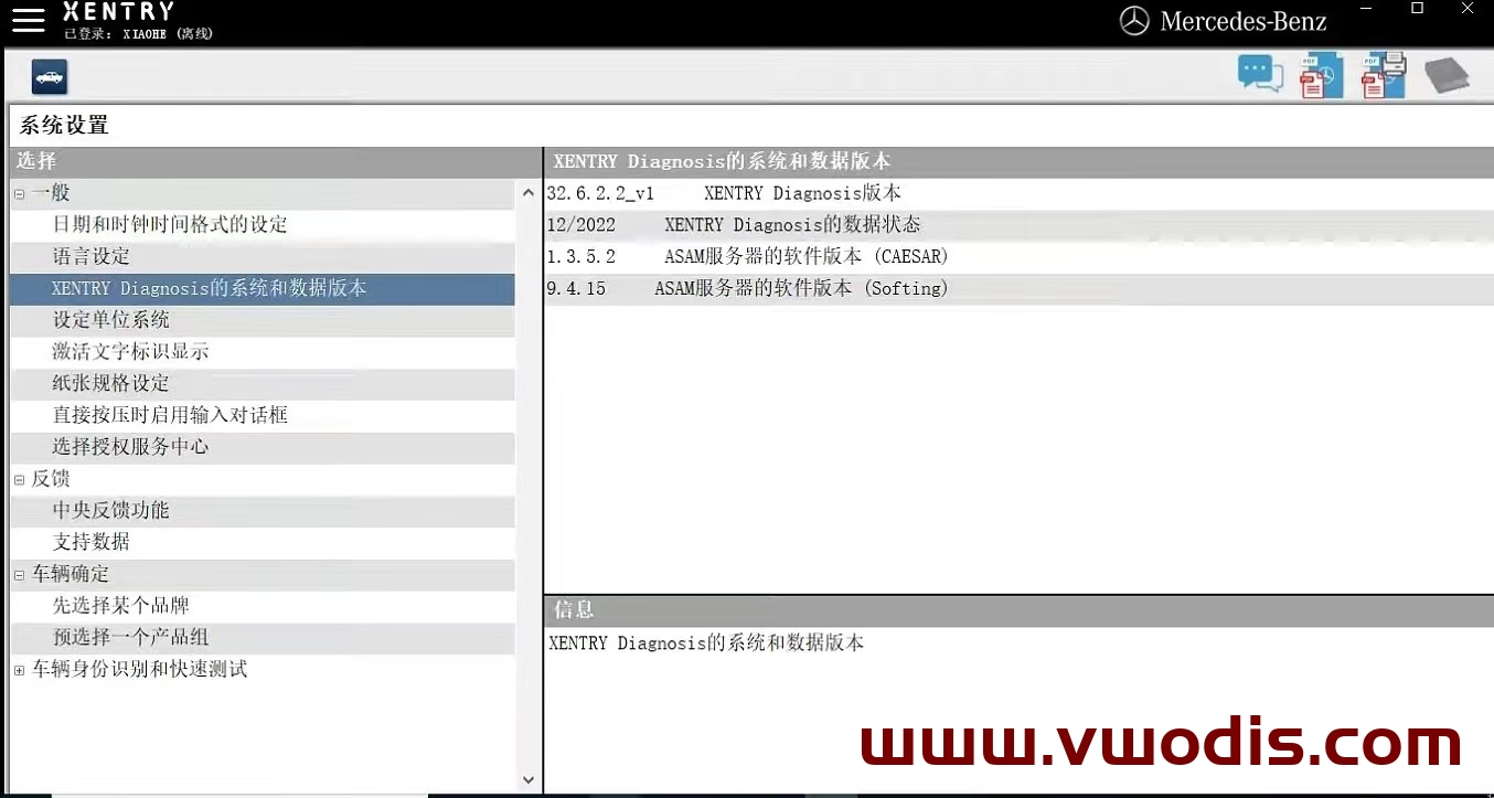 【软件】Xentry XDOS 22.12.4+keygen