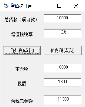 【windows】增值税计算软件+源码