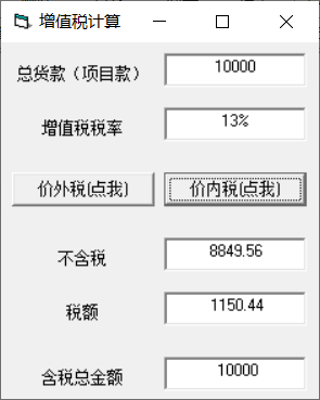 【windows】增值税计算软件+源码