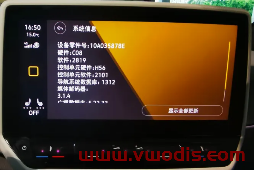 【固件】大众ID系列车型ID3 ID4 ID6车机固件升级1516-2819-2820-2914-2930