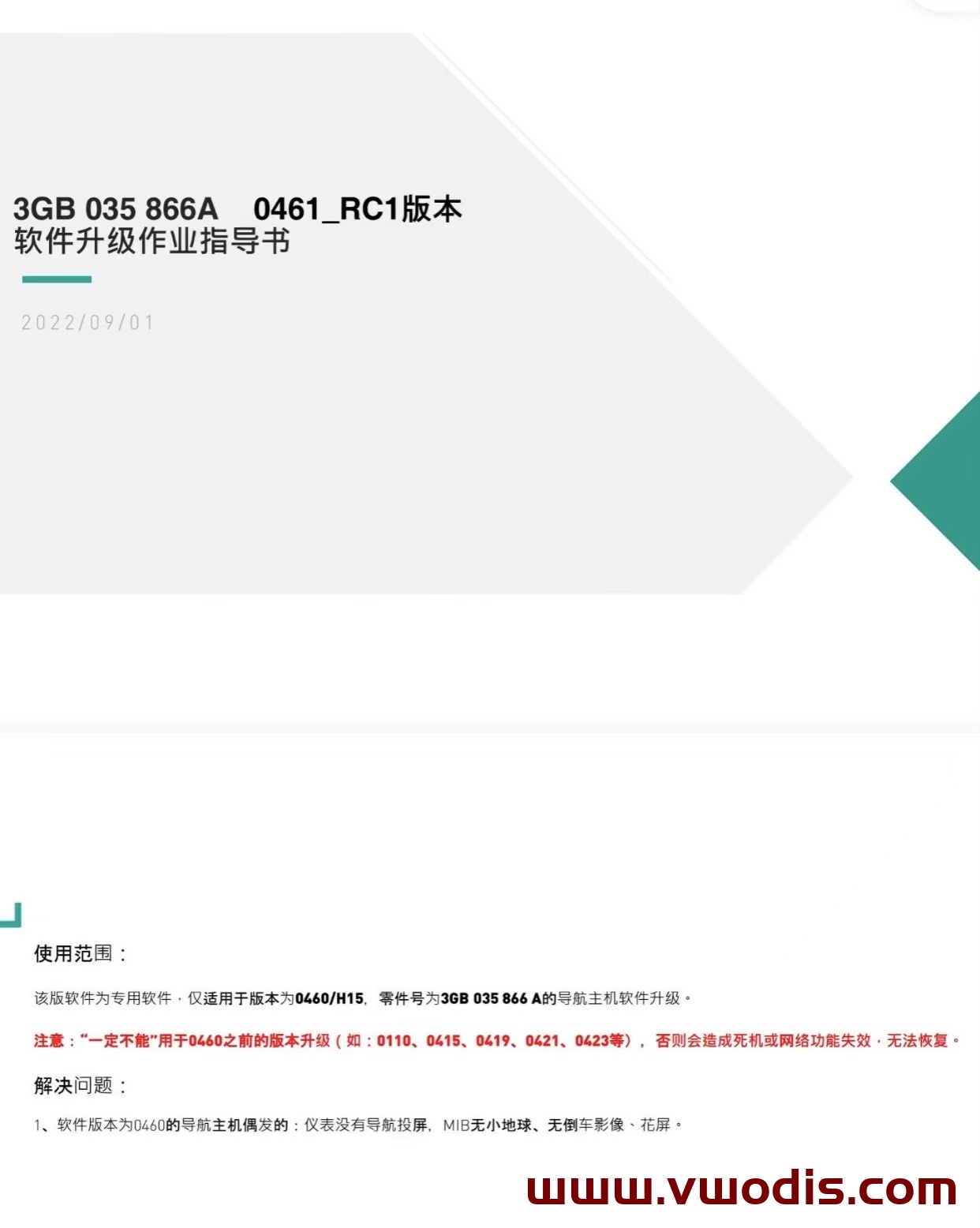 【固件】大众MQB平台Mib3.0 CNS3.0 3GB035866A固件0461最新版本 H15硬件专用