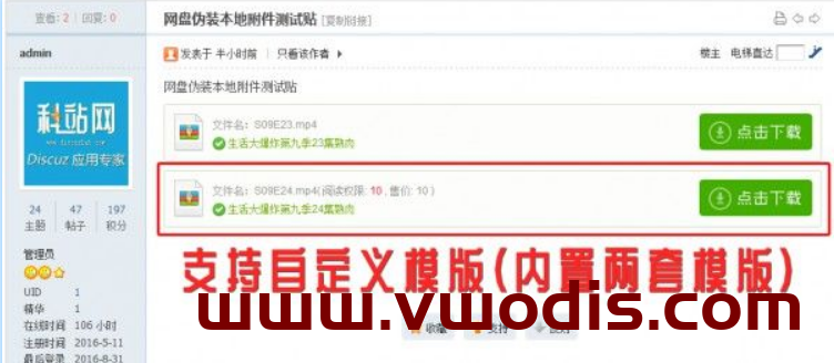 【Discuz】网盘伪装本地附件-支持自定义阅读权限、售价1.1.6-开心版
