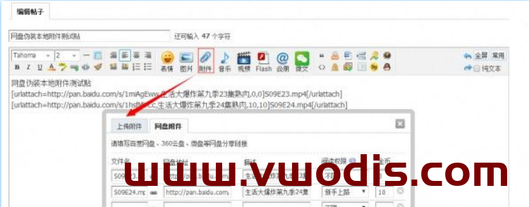 【Discuz】网盘伪装本地附件-支持自定义阅读权限、售价1.1.6-开心版