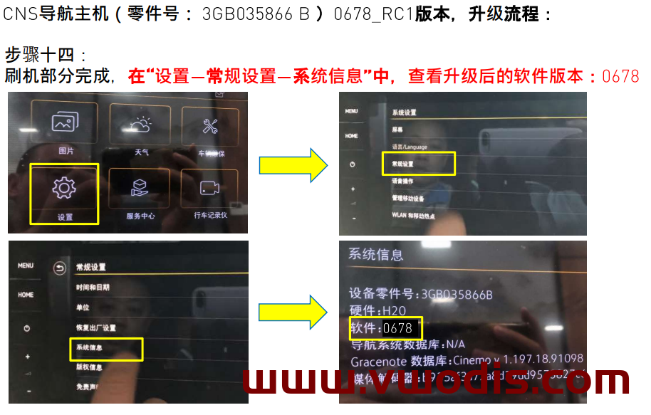 【固件】大众MQB平台Mib3.0 CNS3.0 3GB035866B固件0678最新版本-H20硬件