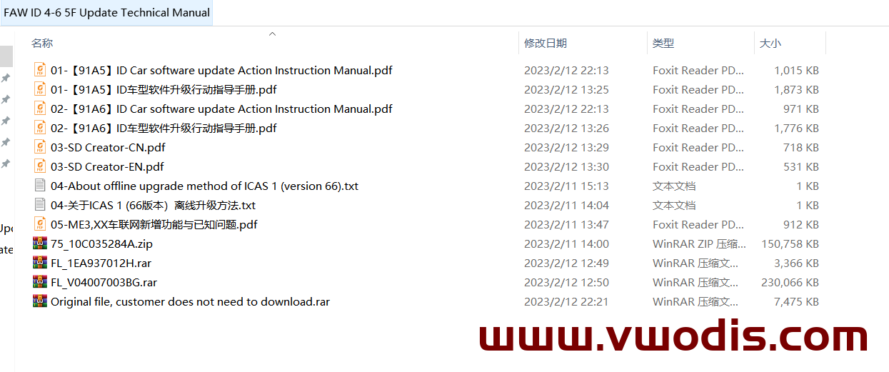 【教程】上汽大众 一汽大众ID4 ID6官方升级车机MIB固件教程(1516升级2819及以上需要使用SVM Code)