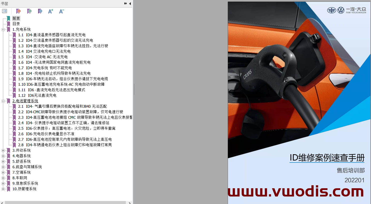 【维修】一汽大众ID4 ID6维修案例-ID车型维修案例速查手册-FAW ID4 ID6 Maintenance cases