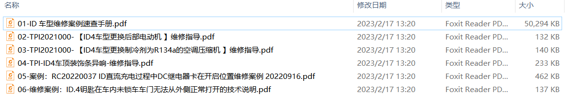 【维修】一汽大众ID4 ID6维修案例-ID车型维修案例速查手册-FAW ID4 ID6 Maintenance cases