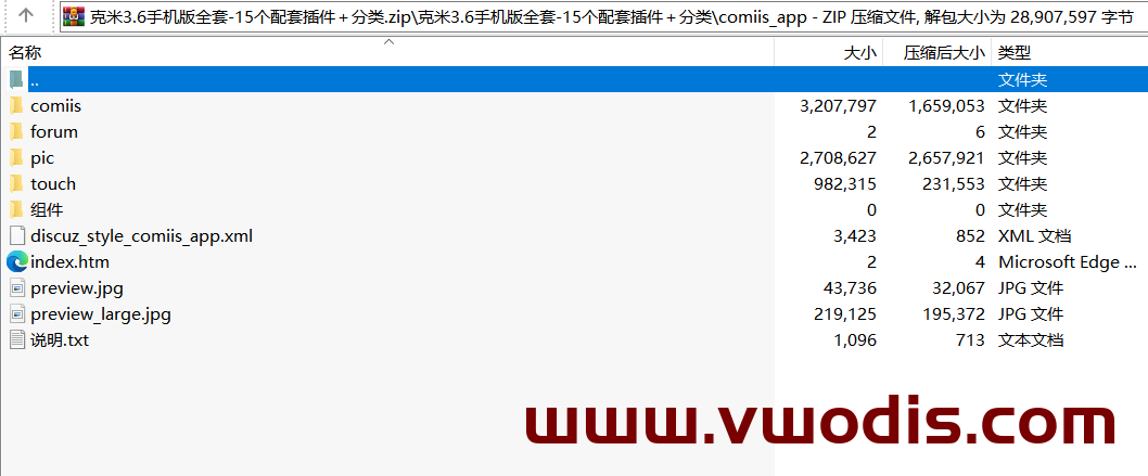 【Discuz】克米3.6手机版全套-15个配套插件+分类-开心版