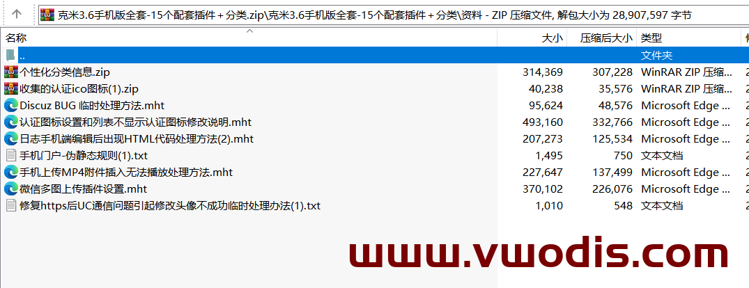 【Discuz】克米3.6手机版全套-15个配套插件+分类-开心版