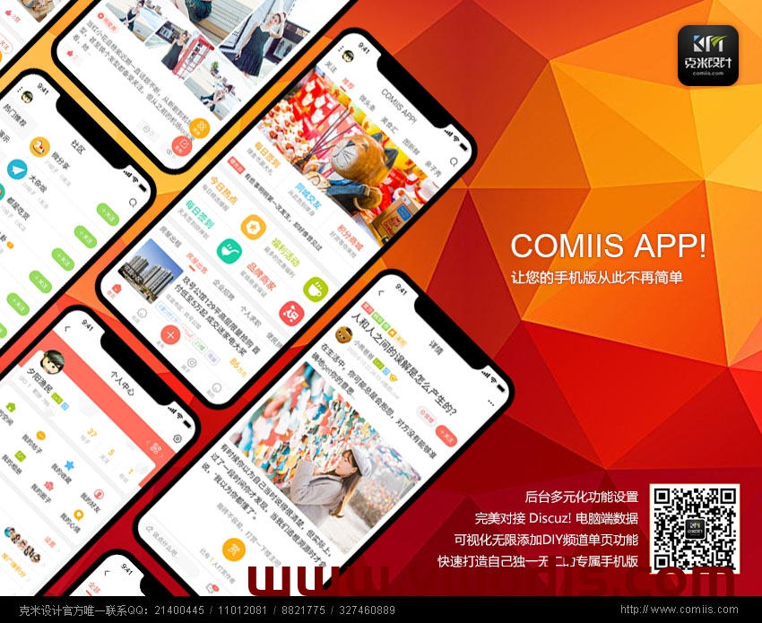 【Discuz】克米3.6手机版全套-15个配套插件+分类-开心版