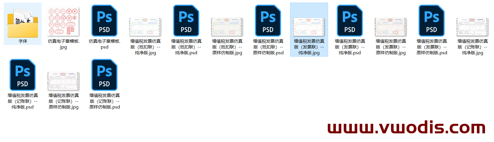 【PSD】增值税专用发票PSD模板机打发票格式-请勿用于非法用途
