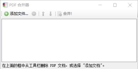 【软件】PDF合并小工具-PDF合并软件