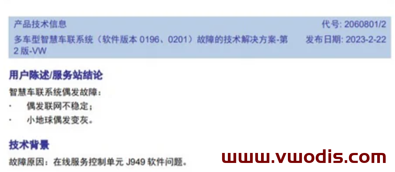 【固件】大众OCU 3Q1035864 3Q1035864D偶发联网不稳定-小地球偶发变灰解决方案(升级固件)
