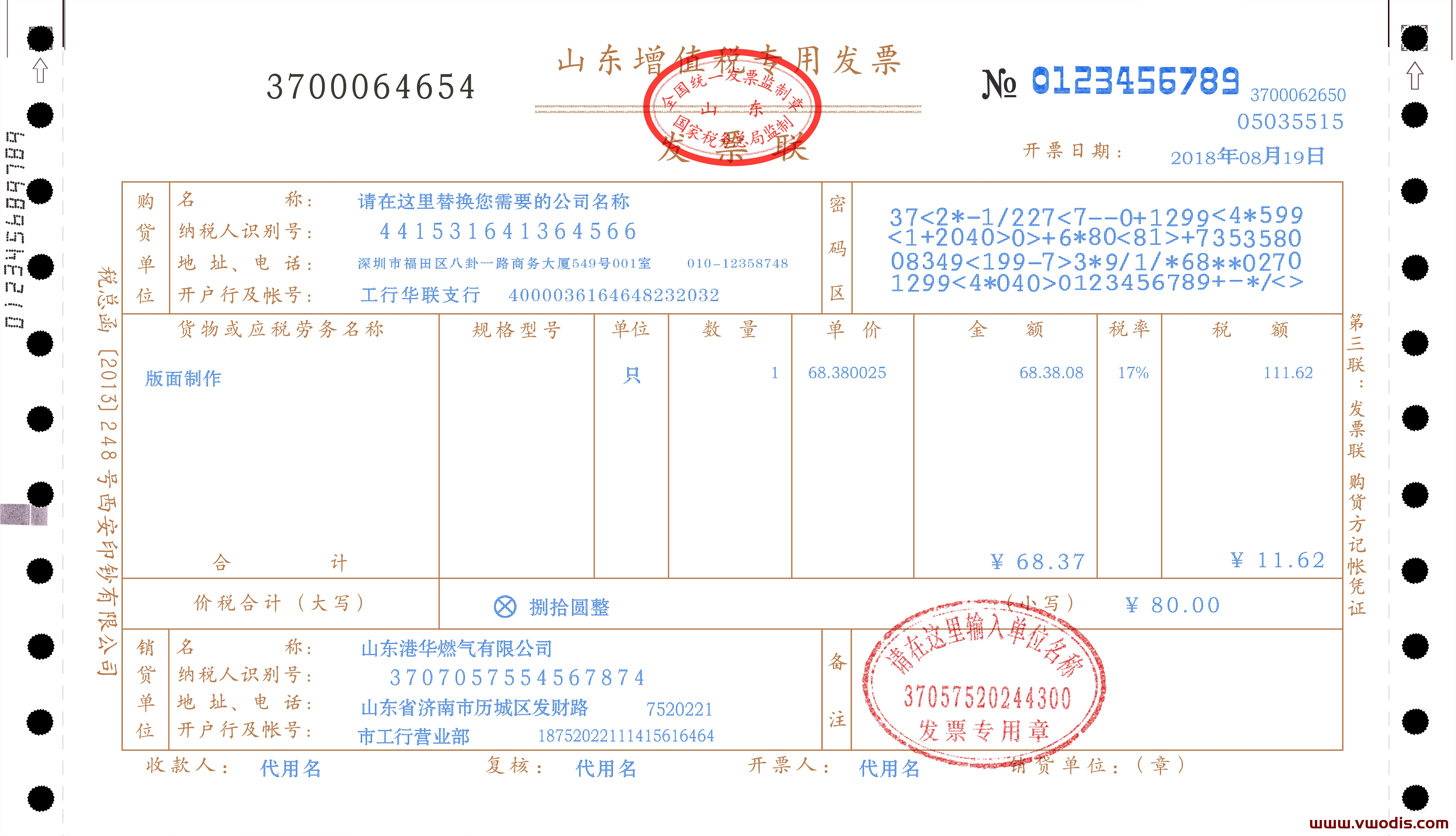 【PSD】增值税专用发票PSD模板机打发票格式-请勿用于非法用途