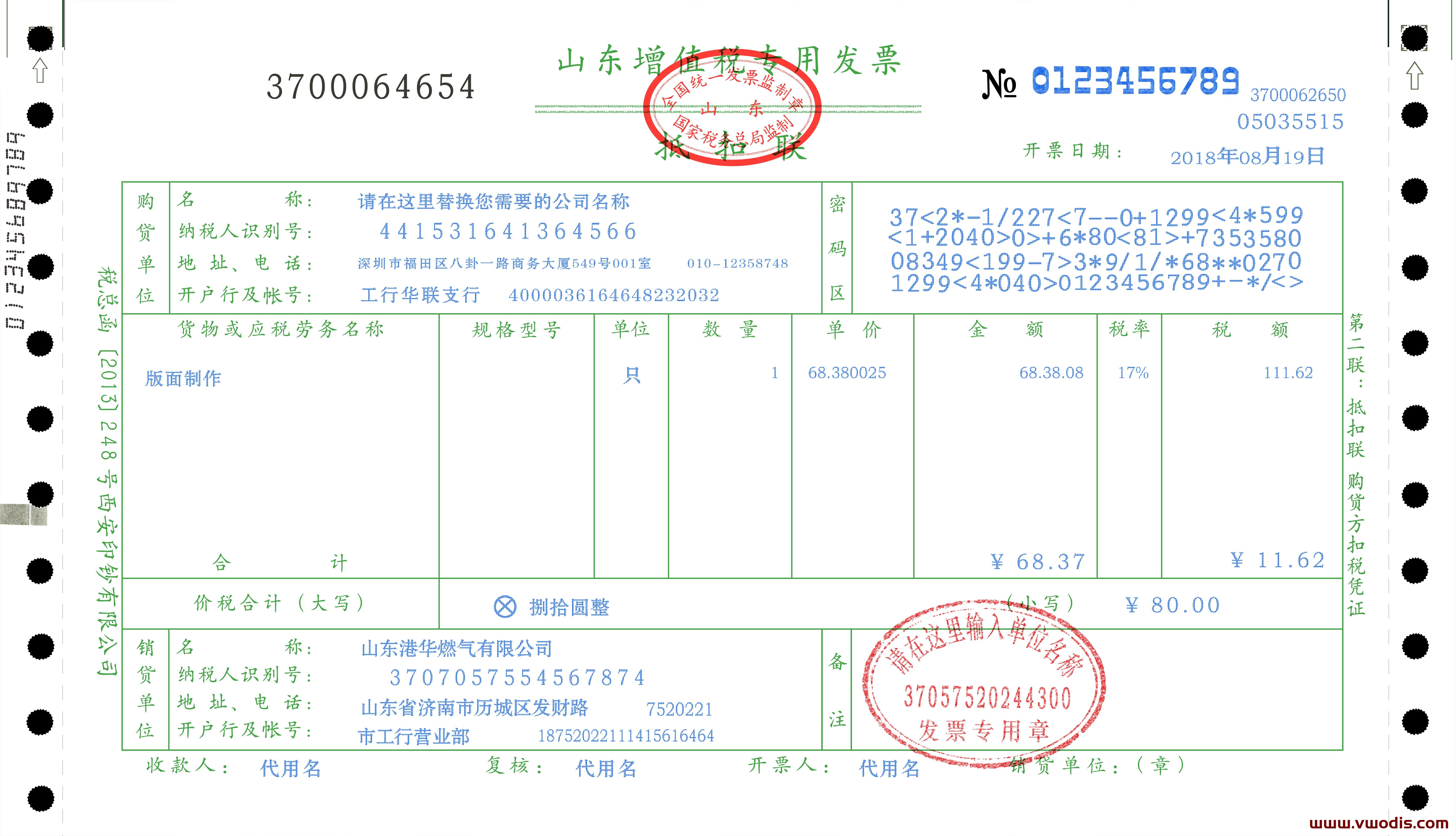 【PSD】增值税专用发票PSD模板机打发票格式-请勿用于非法用途