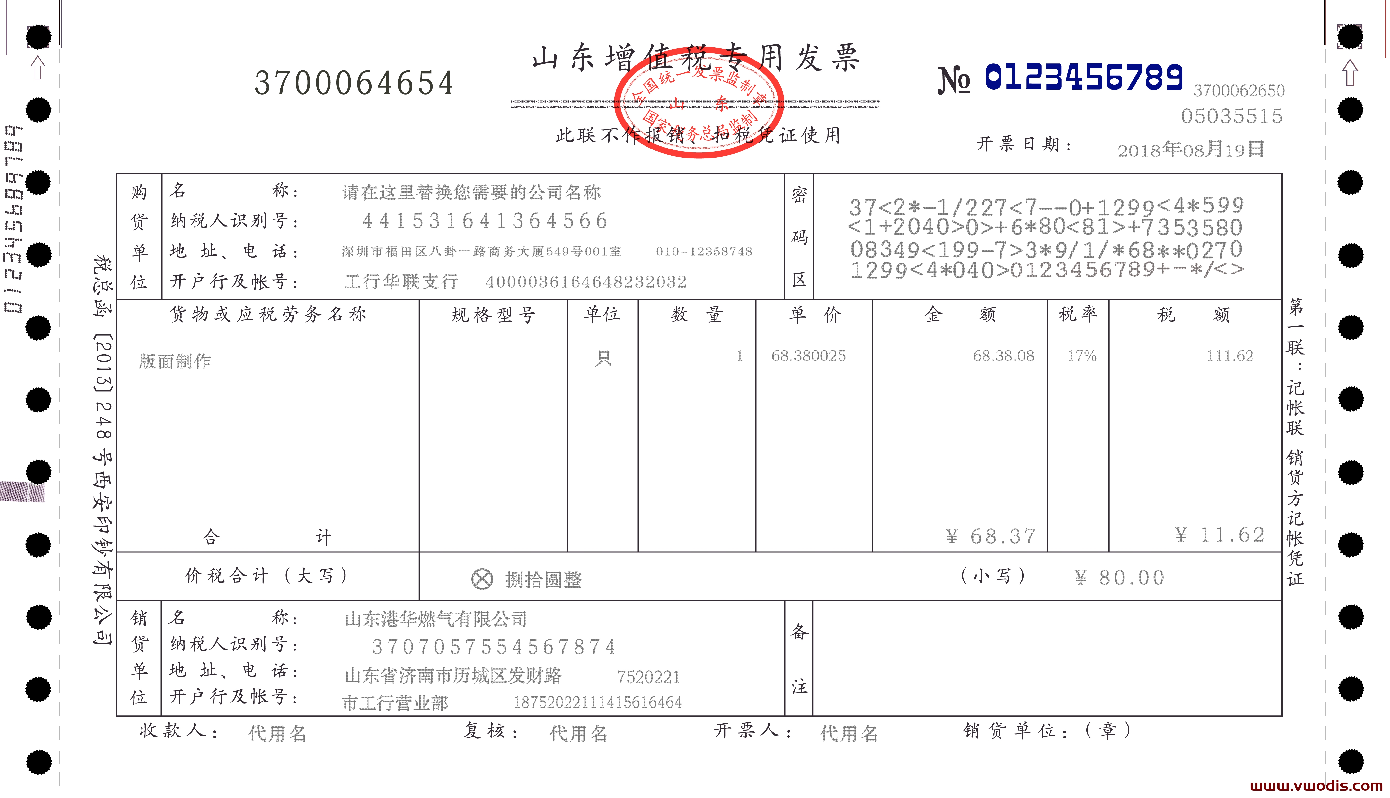 【PSD】增值税专用发票PSD模板机打发票格式-请勿用于非法用途