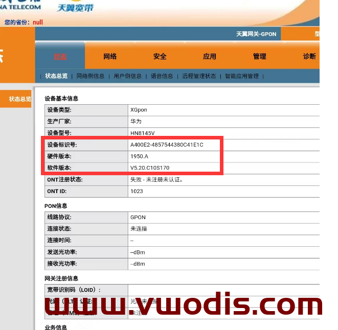 【固件】HN8145V R020降级刷R019-带华为蓝色界面-三网界面