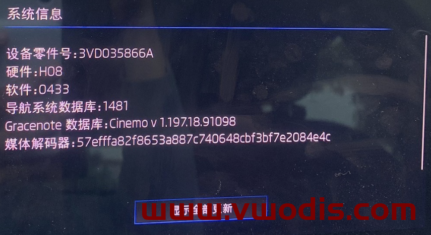 【固件】斯柯达【一车网】斯柯达MIB3.0 CNS3.0主机3VD035866主机0433固件-原厂固件