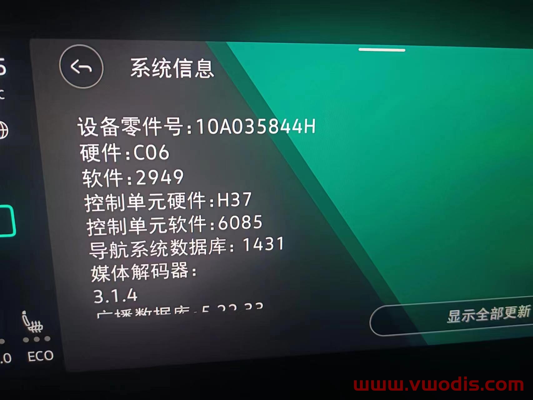 【固件】大众【一车网】一汽大众 上汽大众ID3 ID4 ID6 MIB3.0 CNS3.0车机升级2949固件【全球首发】