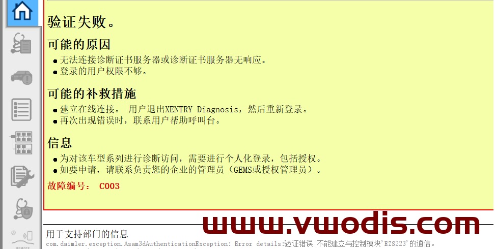 【教程】奔驰【一车网】奔驰XENTRY zenzefi许可证错误 故障编码:C003解决教程