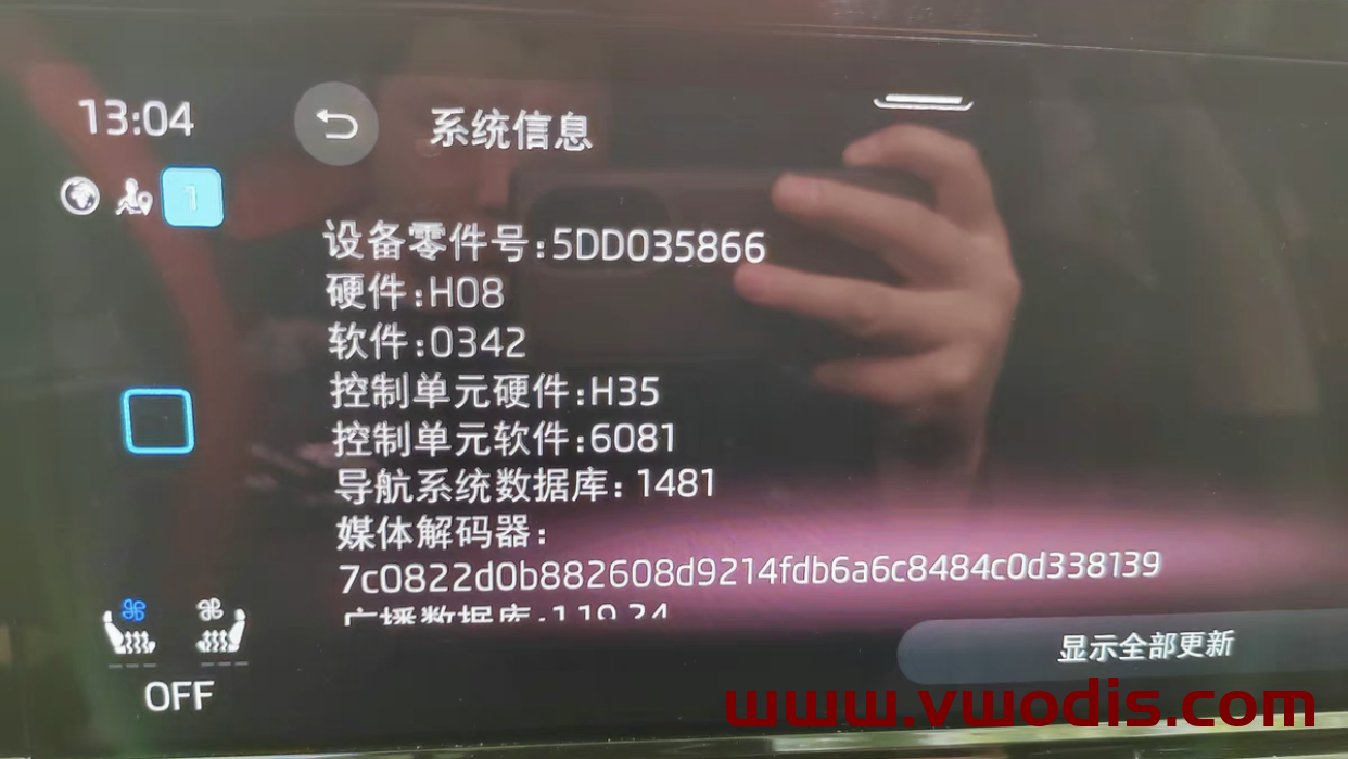 【固件】斯柯达【一车网】斯柯达CNS3.0主机5DD035866 0365固件