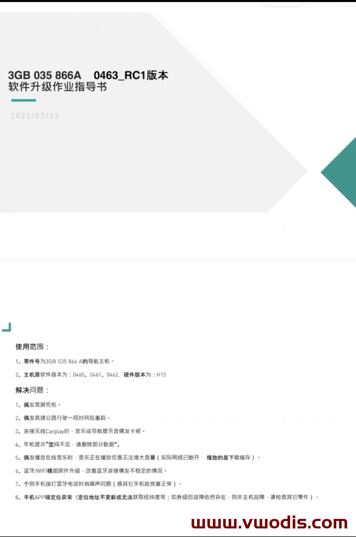 【固件】大众【一车网】大众MQB平台Mib3.0 CNS3.0 3GB035866A固件0463最新版本 H15硬件专用