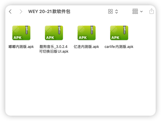 【固件】长城WEY【一车网】长城WEY2020-2021款WEY VV5 VV6 VV7车机固件升级+应用软件包