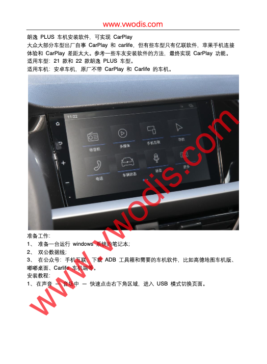 【固件】大众【一车网】大众 2021-2022朗逸PLUS 车机安装软件实现 CarPlay功能