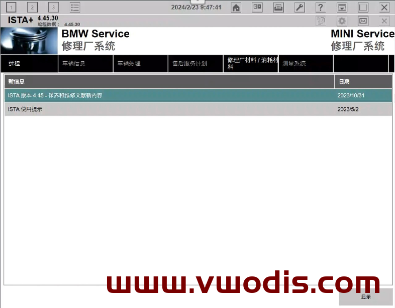 【软件】宝马【一车网】宝马ISTA-D 4.45.30安装包+注册机(注册机绑定电脑)