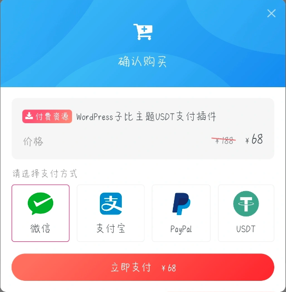 【插件】Epusdt【一车网】子比Ripro Epusdt 插件