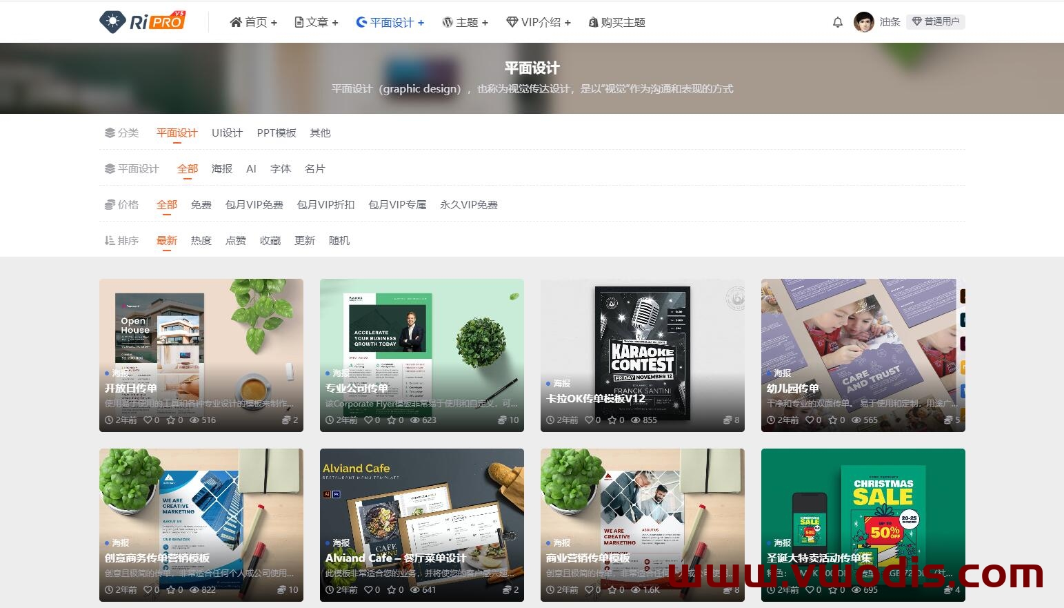 【Wordpress】Ripro【一车网】RiPro-V5 7.1 日主题V5 7.1 开心版