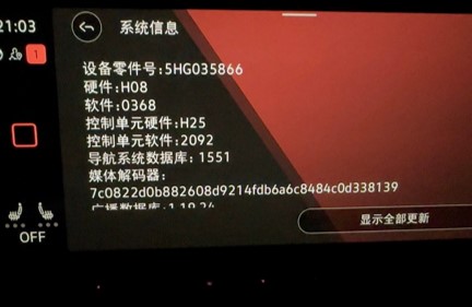 【固件】大众【一车网】大众高尔夫8 GOLF8屏幕偶发触摸无反应解决固件-升级2101屏幕固件