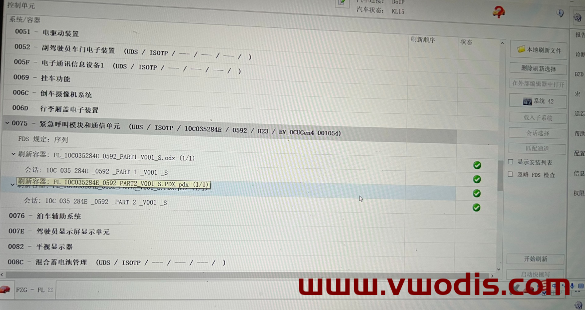 【固件】大众【一车网】上汽大众SVW ID3 ID4 ID6 OCU固件FL_10C035284E_0592_PART1_V001_S.odx+FL_10C035284E_0592_PART2_V001_S.PDX