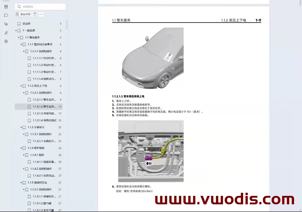 【维修】小米【一车网】小米SU7 Pro Max 2024款维修手册+电路图