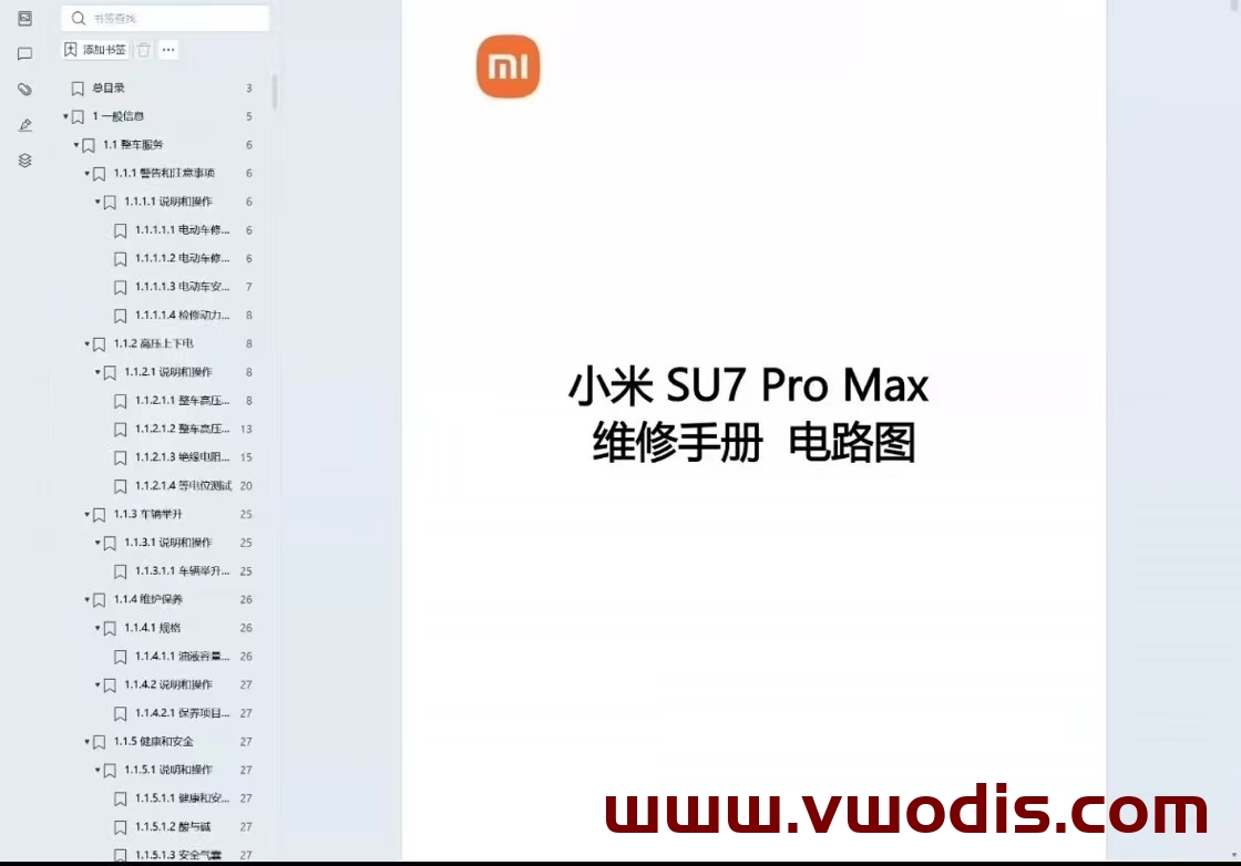 【维修】小米【一车网】小米SU7 Pro Max 2024款维修手册+电路图