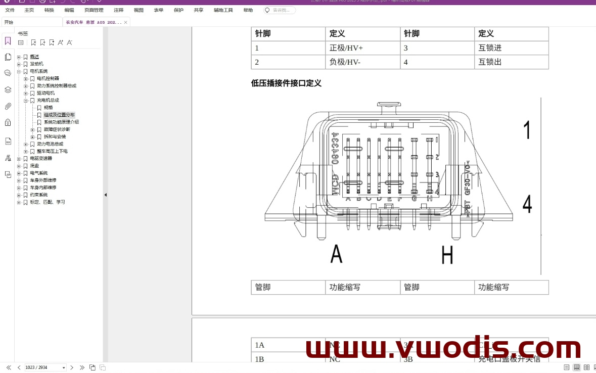 【维修】比亚迪【一车网】比亚迪海洋系列之【海豚】EV 2024款维修手册+电路图