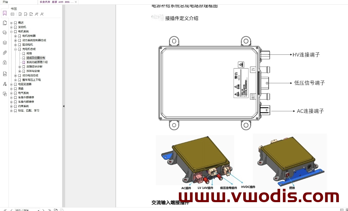 【维修】比亚迪【一车网】比亚迪海洋系列之【海豚】EV 2024款维修手册+电路图
