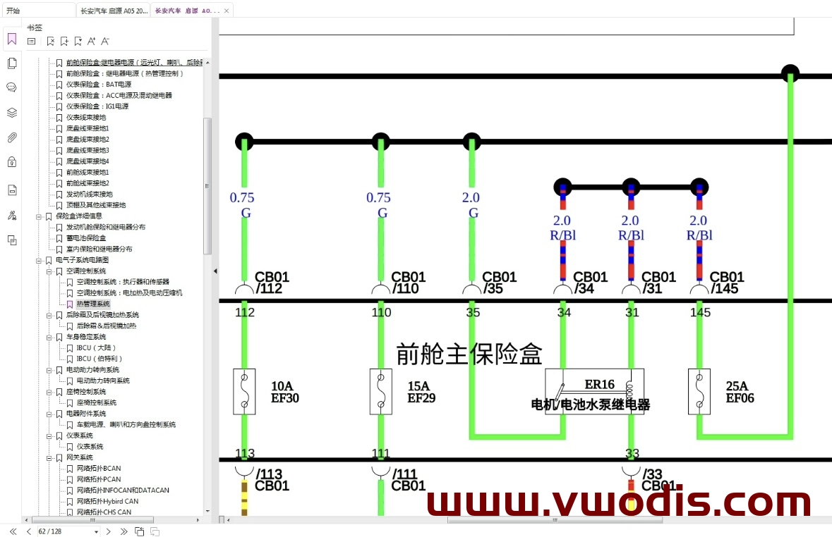 【维修】比亚迪【一车网】比亚迪海洋系列之【海豚】EV 2024款维修手册+电路图