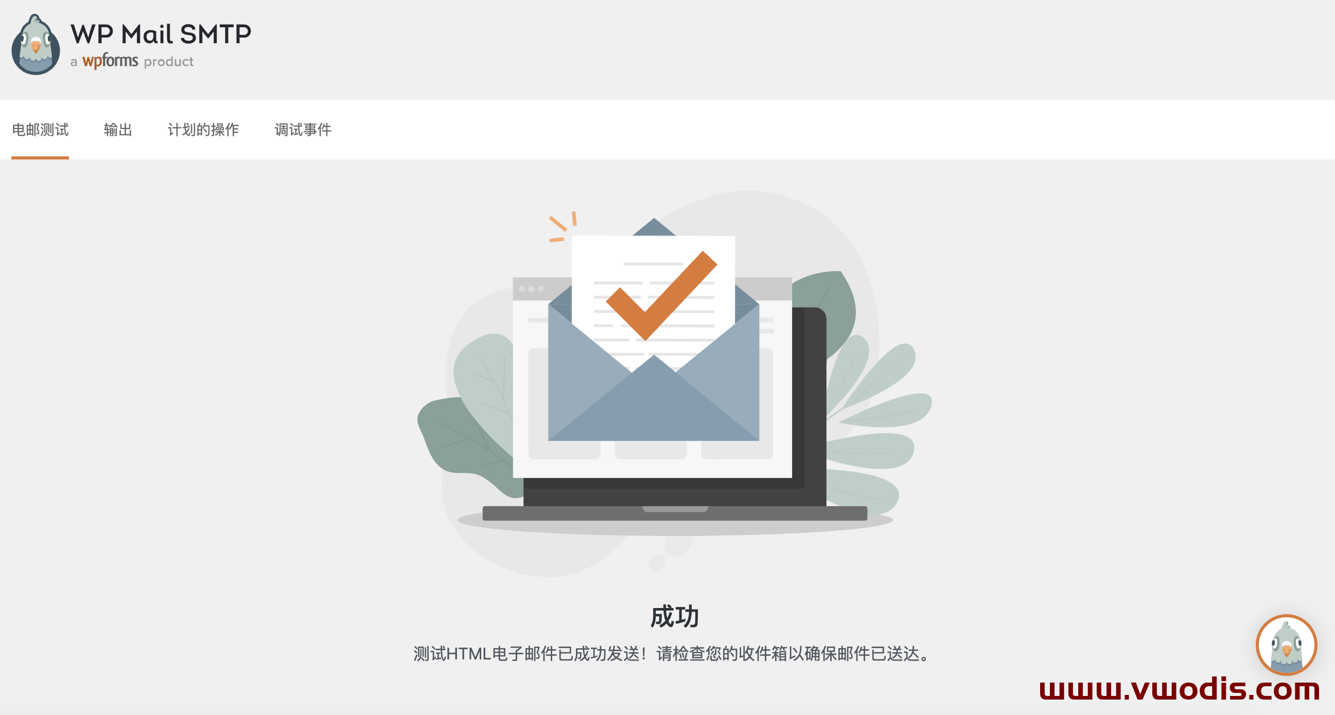 【插件】WordPress【一车网】WordPress WP Mail SMTP Pro 4.1.0开心版-已汉化