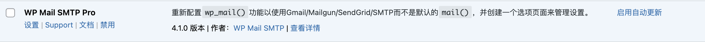 【插件】WordPress【一车网】WordPress WP Mail SMTP Pro 4.1.0开心版-已汉化