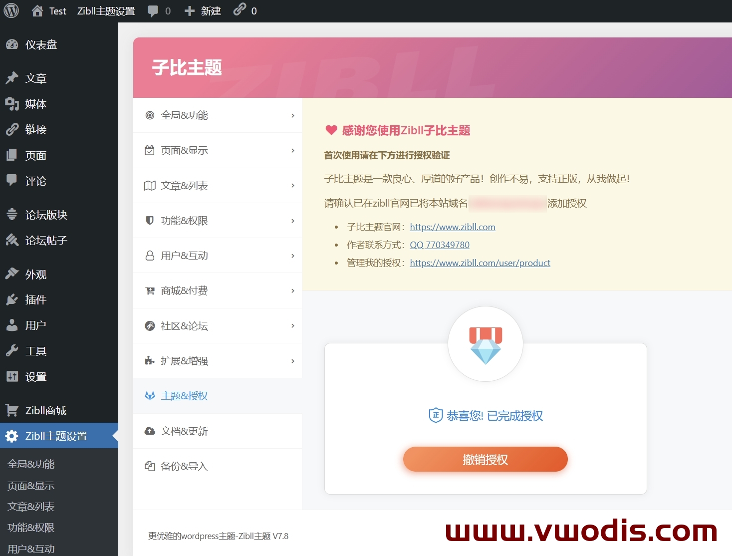 【wordpress】子比【一车网】Zibll 子比主题 V7.8 V7.9beta 纯净开心版(本地授权服务端)部署教程
