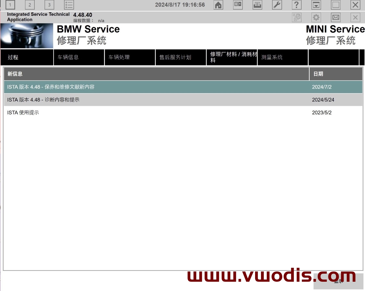 【软件】宝马【一车网】宝马ISTA-D 4.48.40安装包+注册机(注册机绑定电脑)