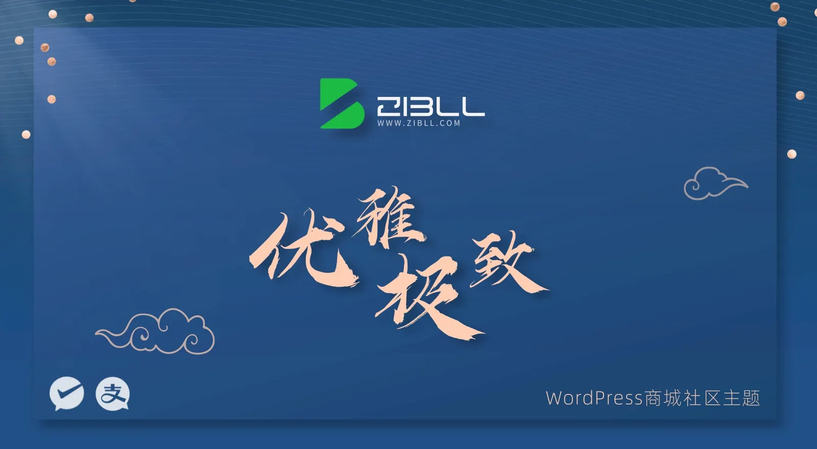【wordpress】子比【一车网】Zibll 子比主题 V8.0 纯净开心版(本地授权服务端)+部署教程