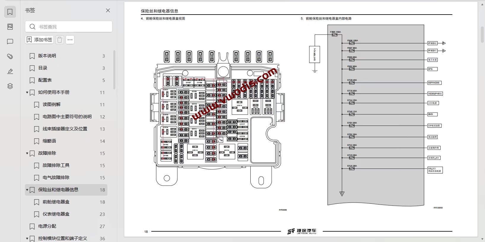 【电路图+维修手册】捷途【一车网】Jetour捷途山海L9 2024款插电式混合动力电路图+维修手册