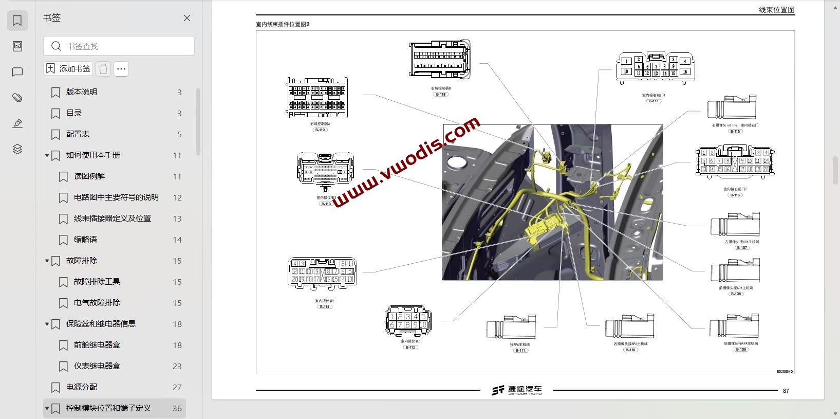 【电路图+维修手册】捷途【一车网】Jetour捷途山海L9 2024款插电式混合动力电路图+维修手册