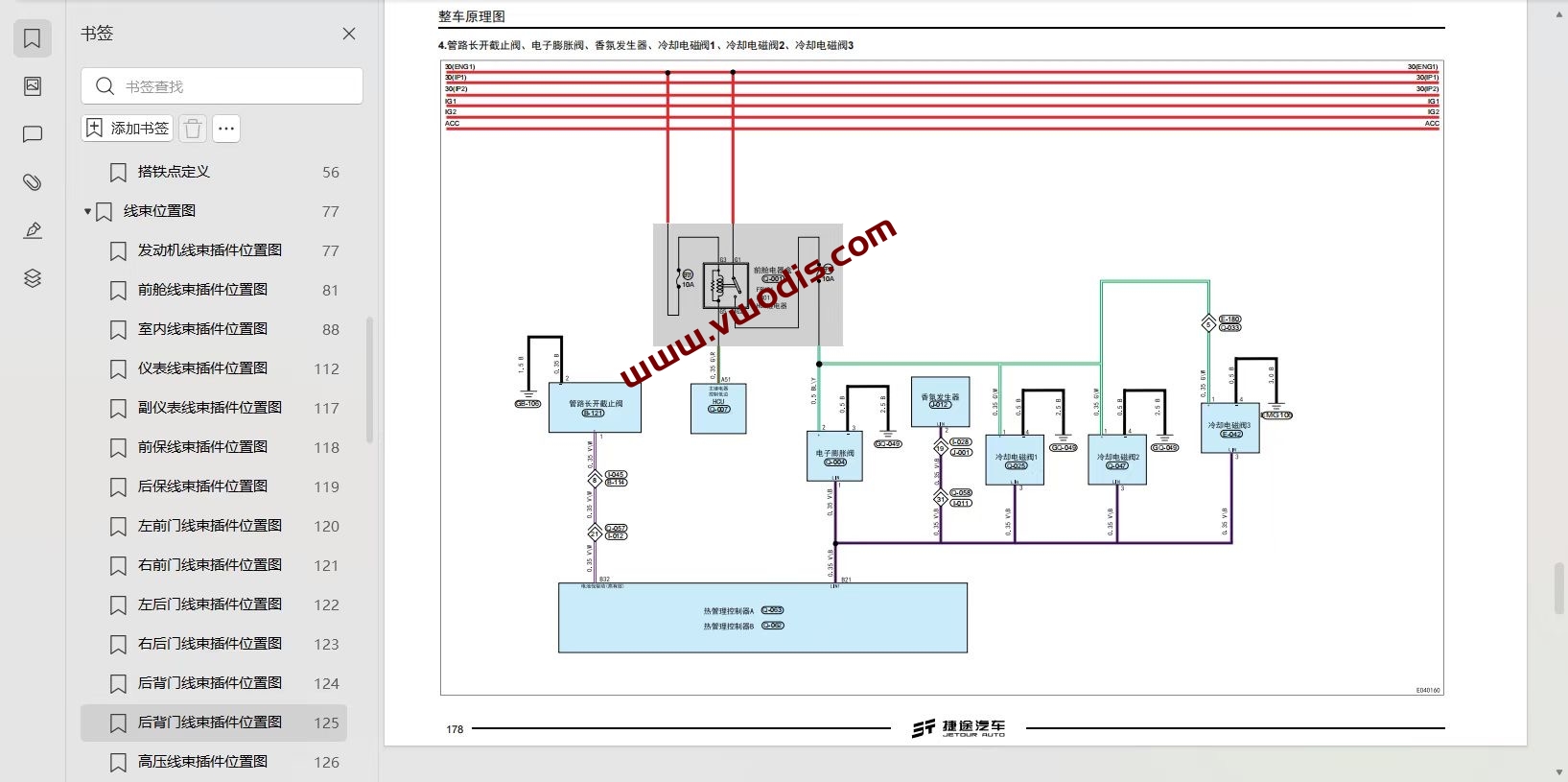 【电路图+维修手册】捷途【一车网】Jetour捷途山海L9 2024款插电式混合动力电路图+维修手册