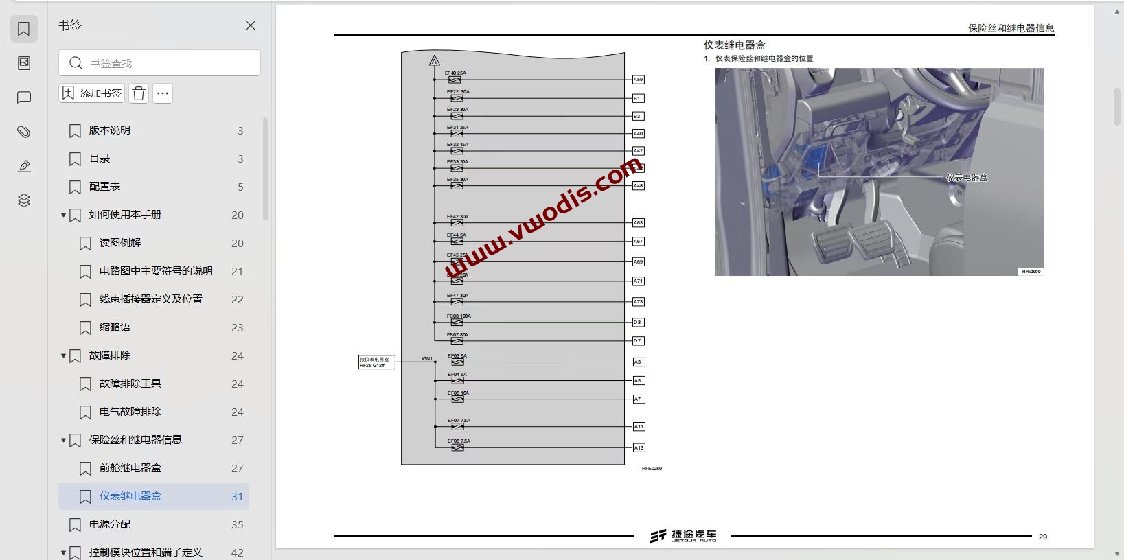 【电路图+维修手册】捷途【一车网】Jetour捷途山海T2 2024款插电式混合动力电路图+维修手册