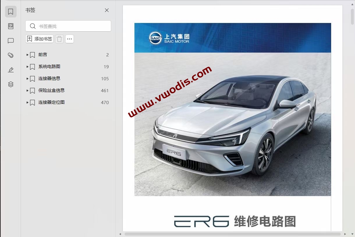 【维修】上汽【一车网】上汽飞凡ER6纯电2020-2022款电路图+维修手册