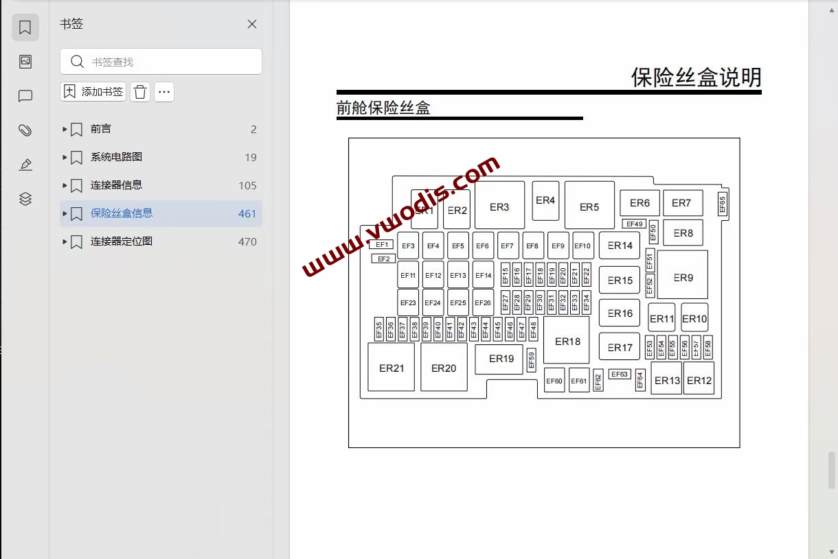 【维修】上汽【一车网】上汽飞凡ER6纯电2020-2022款电路图+维修手册