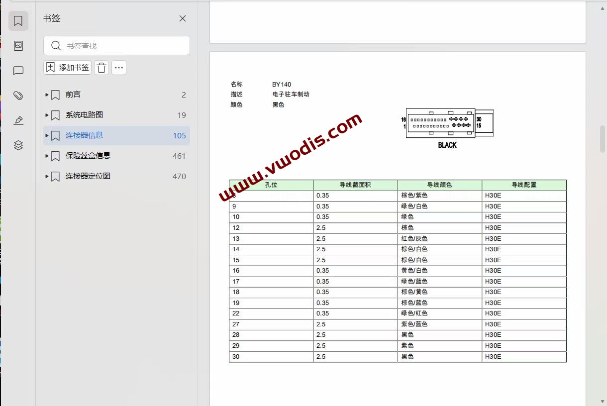 【维修】上汽【一车网】上汽飞凡ER6纯电2020-2022款电路图+维修手册